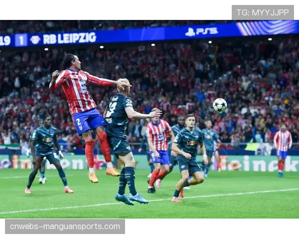 战报：莱比锡2-1逆转马德里竞技，奥蓬达头球绝杀